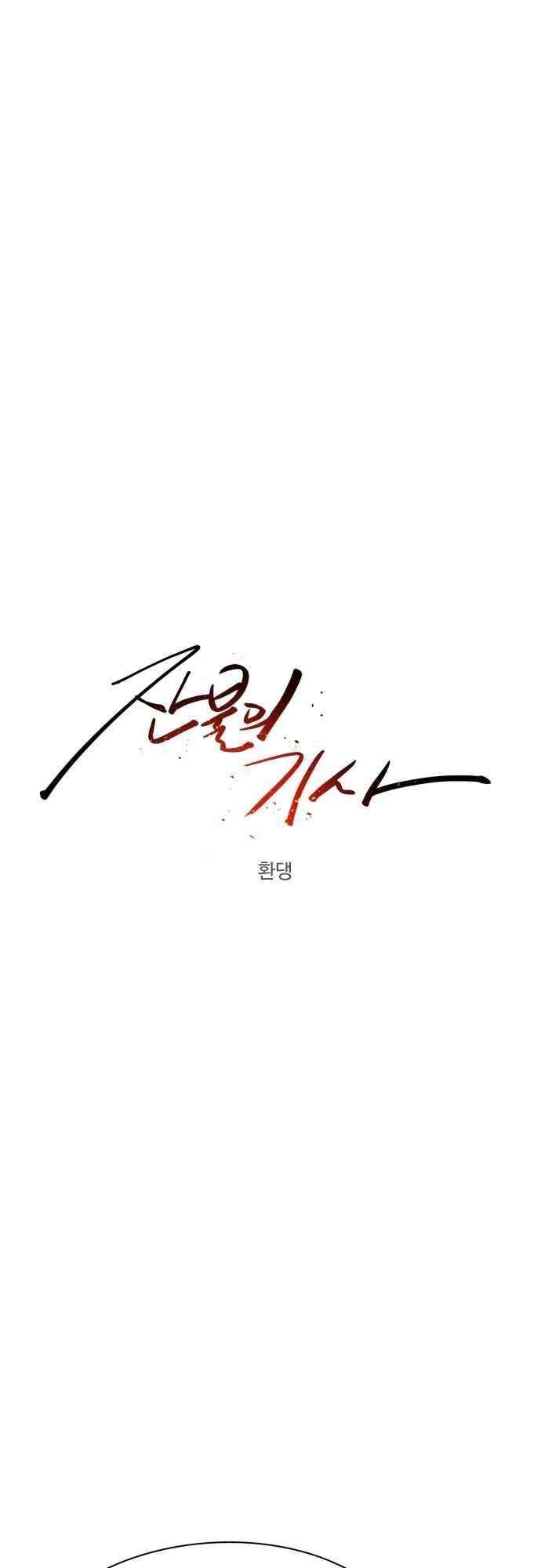 The Knight of Embers Chapter 61 - Page 16