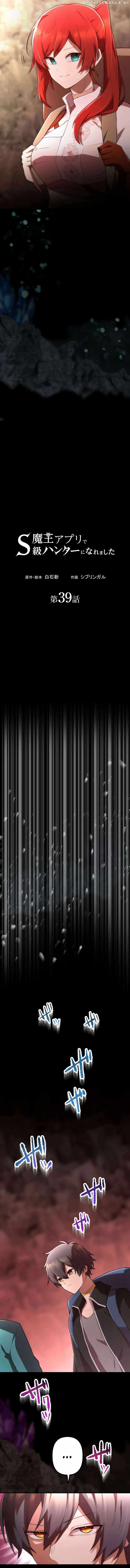 I Became an S-Rank Hunter with the Demon Lord App Chapter 39 - Page 3