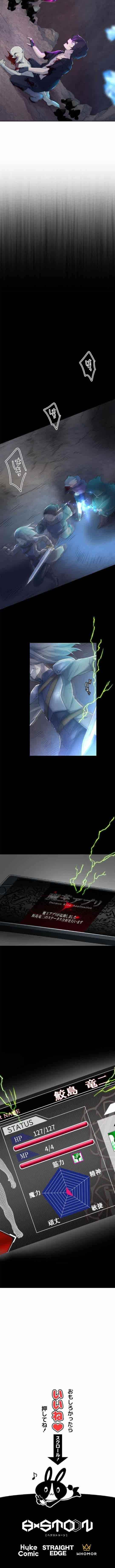 I Became an S-Rank Hunter with the Demon Lord App Chapter 4 - Page 15