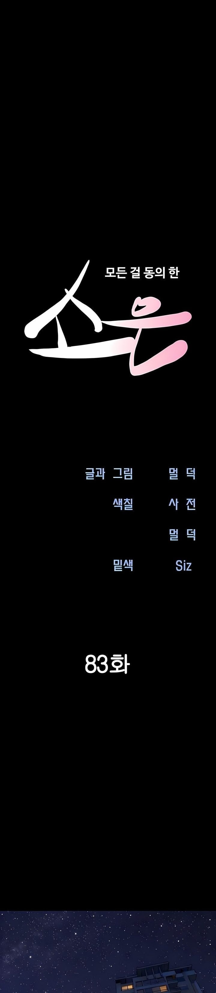 Soeun Chapter 83 - Page 4