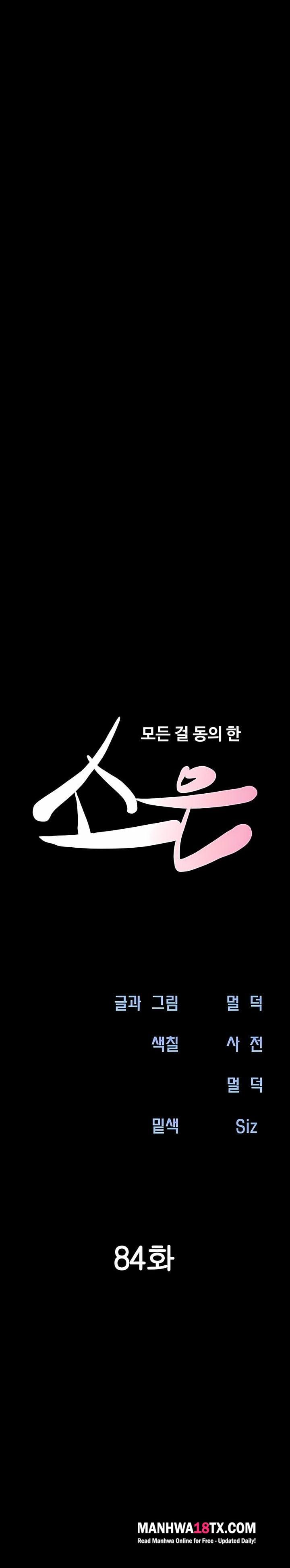 Soeun Chapter 84 - Page 4