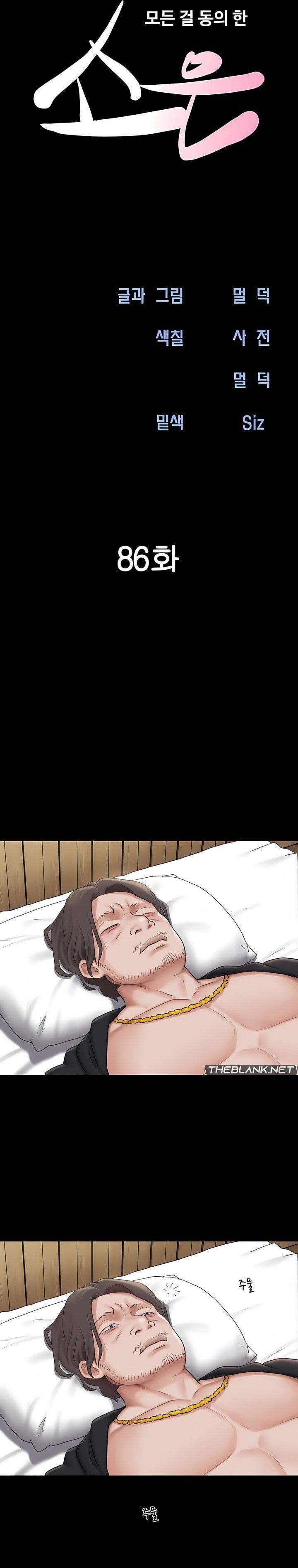 Soeun Chapter 86 - Page 5