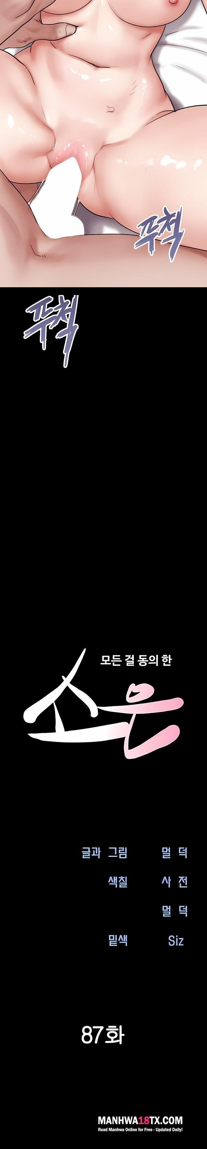 Soeun Chapter 87 - Page 4