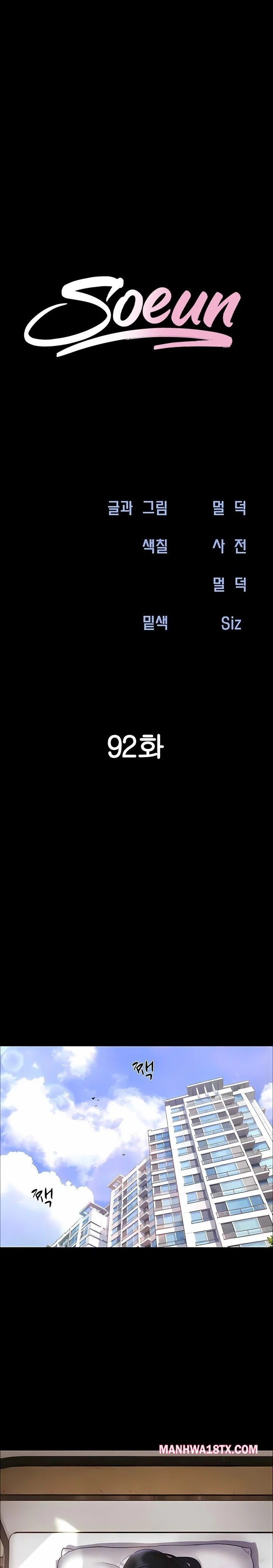 Soeun Chapter 92 - Page 4