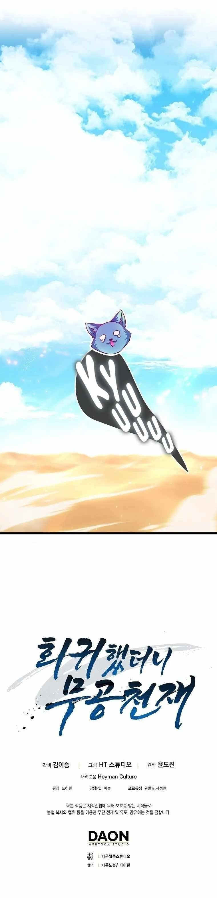 Return of the Martial Arts Genius Chapter 12 - Page 32