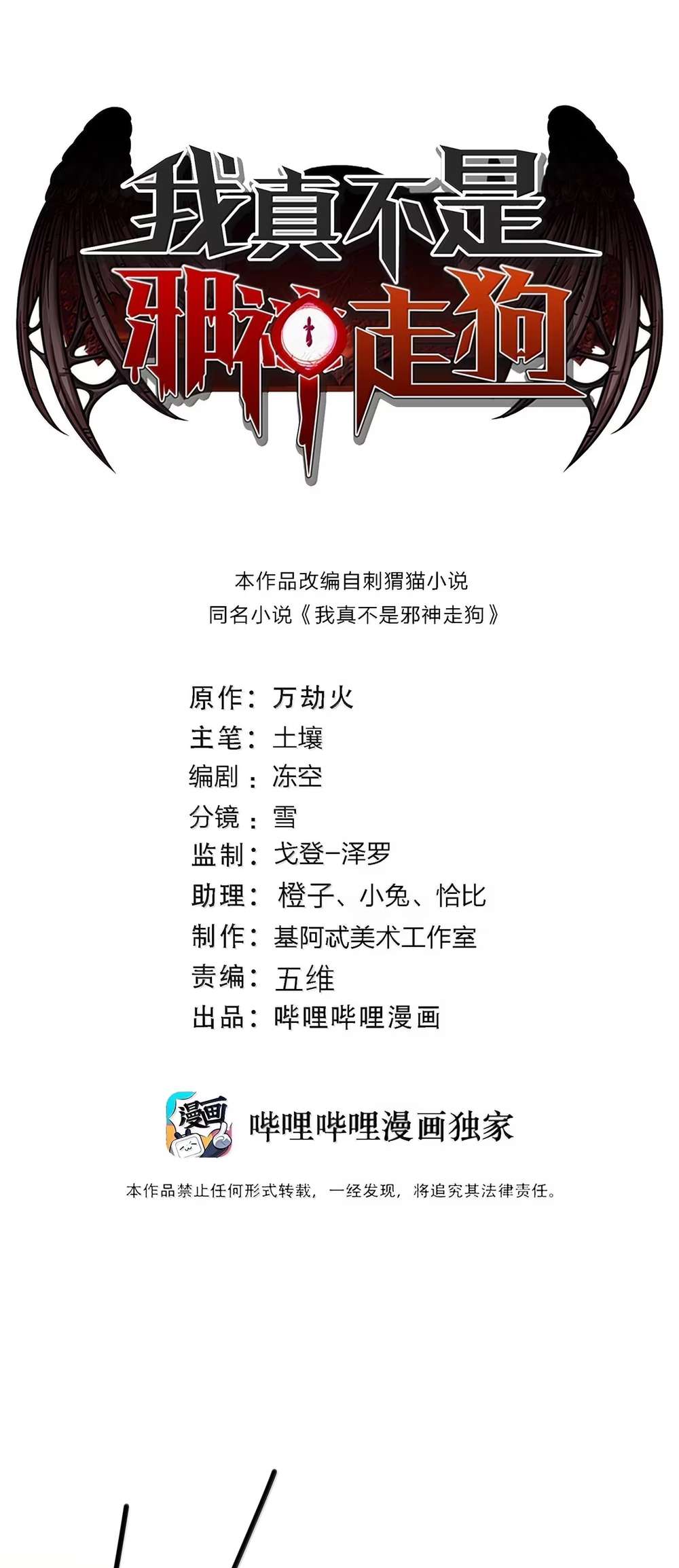 I'm Really Not the Evil God's Lackey Chapter 181 - Page 2