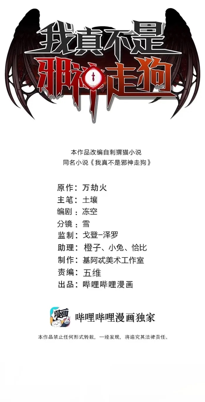 I'm Really Not the Evil God's Lackey Chapter 183 - Page 1