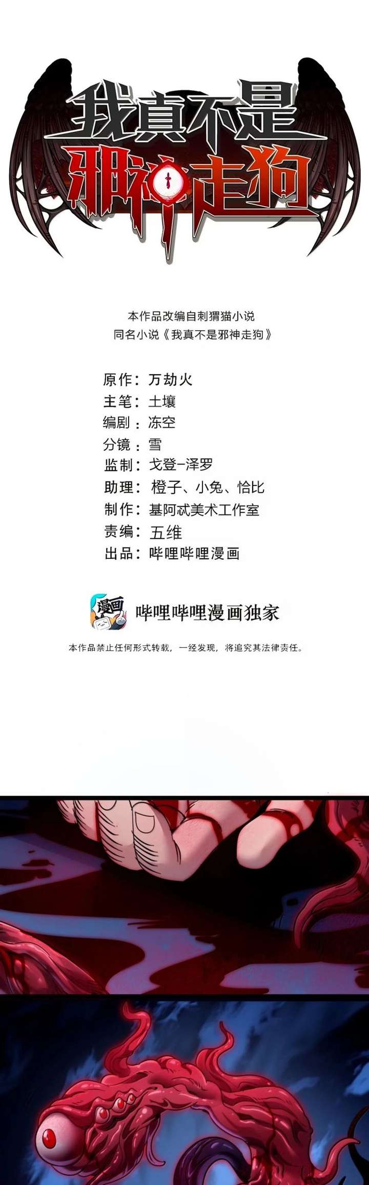 I'm Really Not the Evil God's Lackey Chapter 186 - Page 1