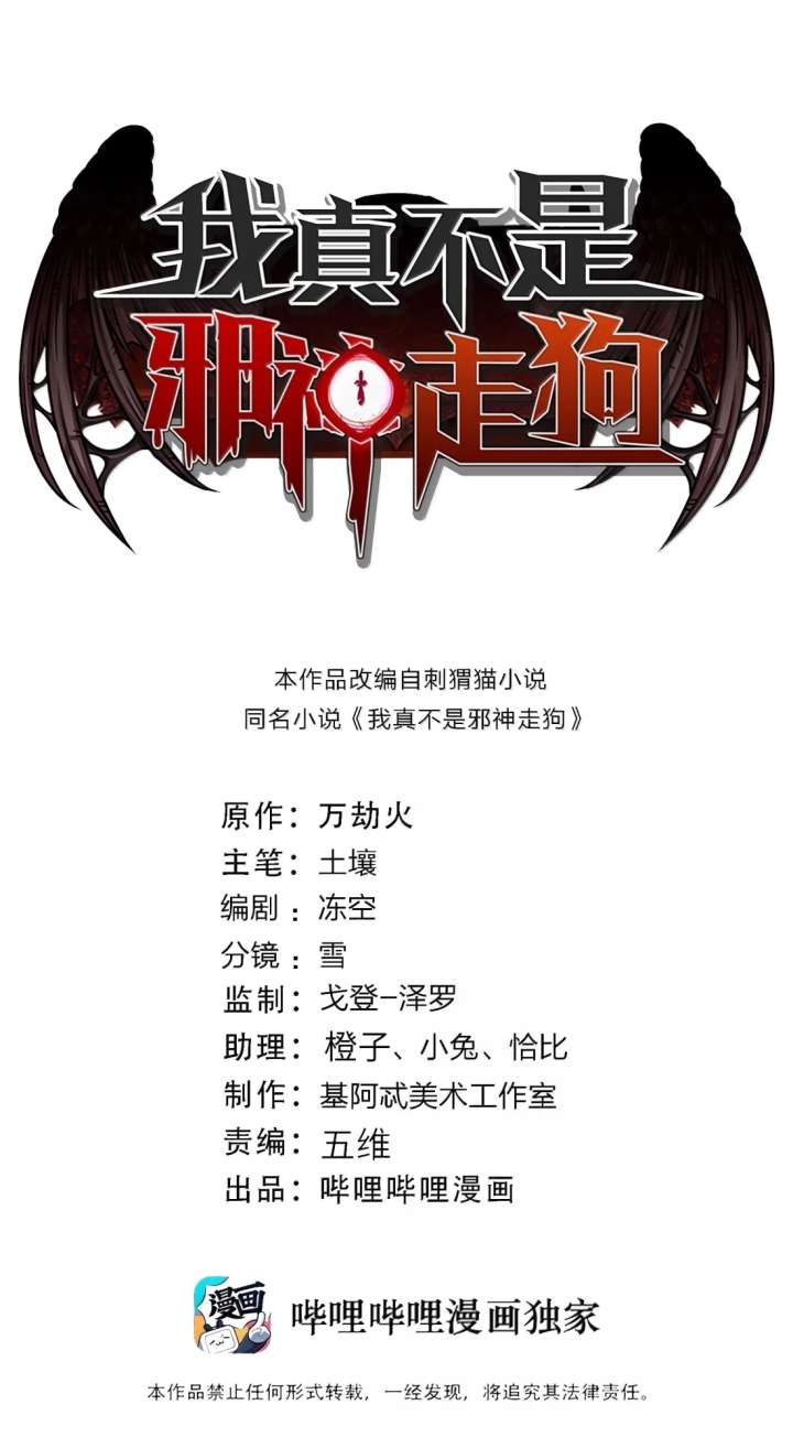 I'm Really Not the Evil God's Lackey Chapter 187 - Page 2