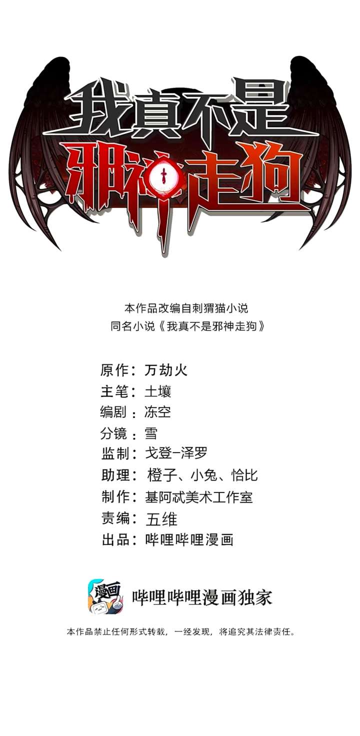 I'm Really Not the Evil God's Lackey Chapter 188 - Page 2