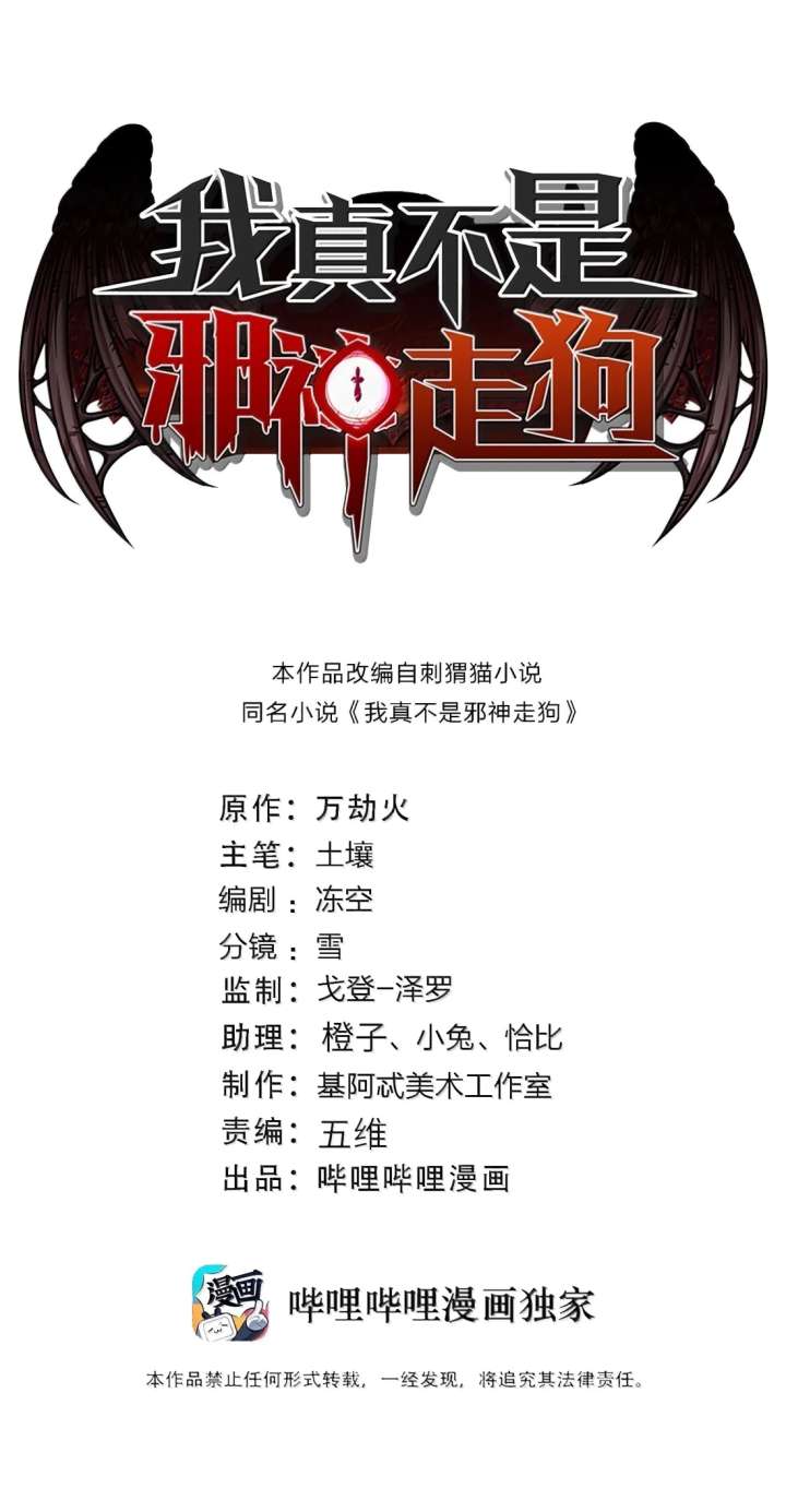 I'm Really Not the Evil God's Lackey Chapter 189 - Page 2