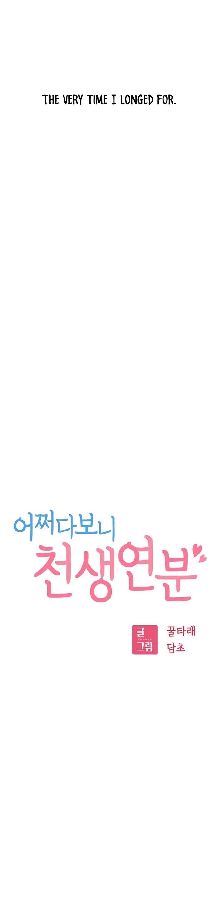 Maybe Meant to Be Chapter 130 - Page 7