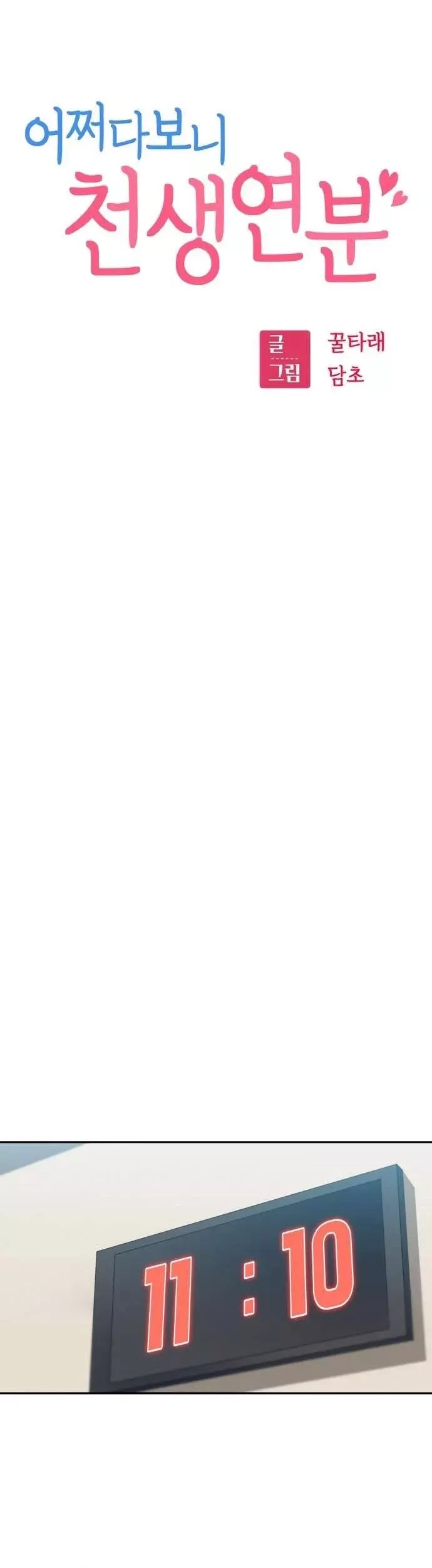 Maybe Meant to Be Chapter 17 - Page 13