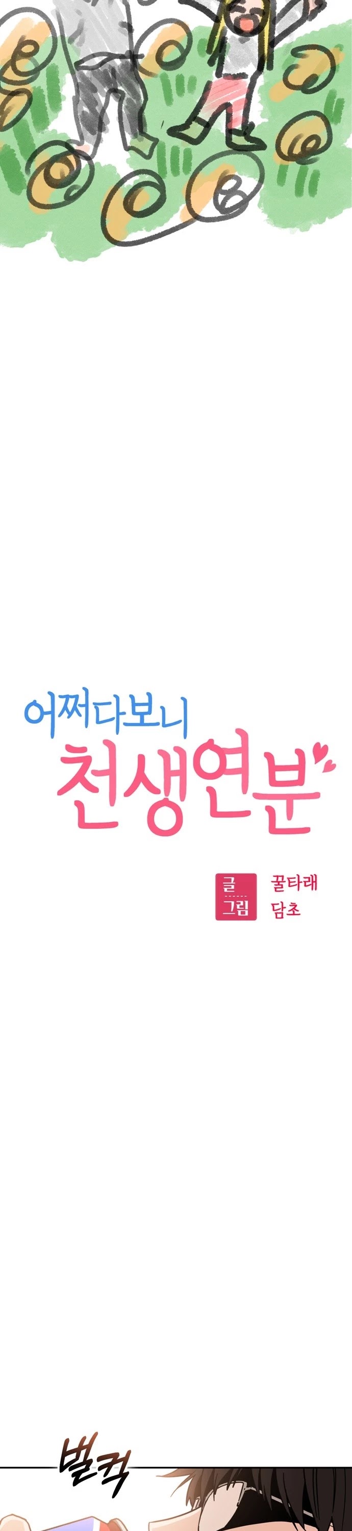 Maybe Meant to Be Chapter 2 - Page 5