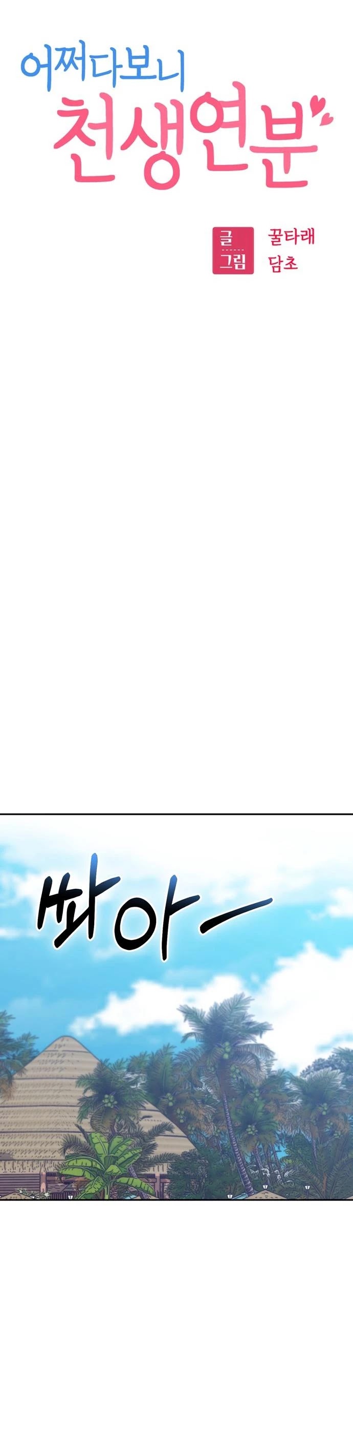 Maybe Meant to Be Chapter 3 - Page 6