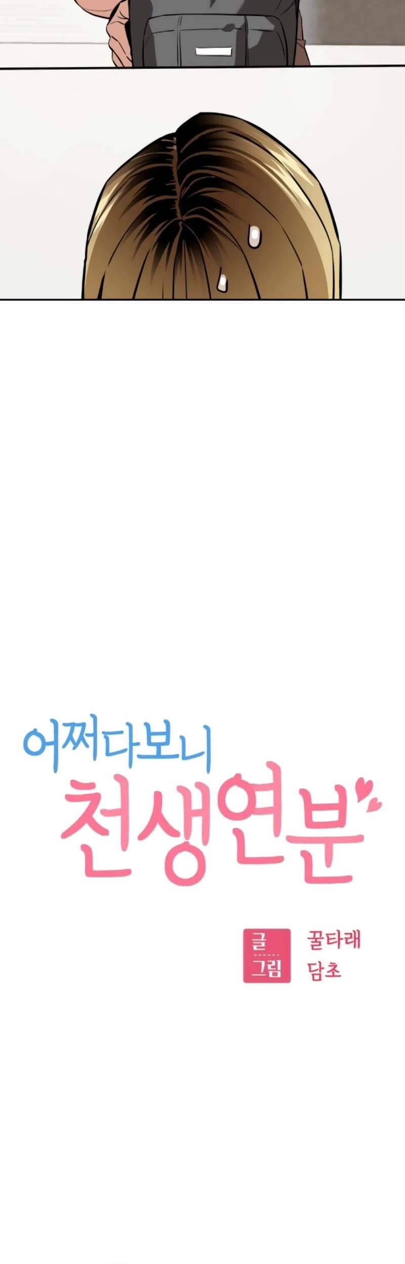 Maybe Meant to Be Chapter 92 - Page 5