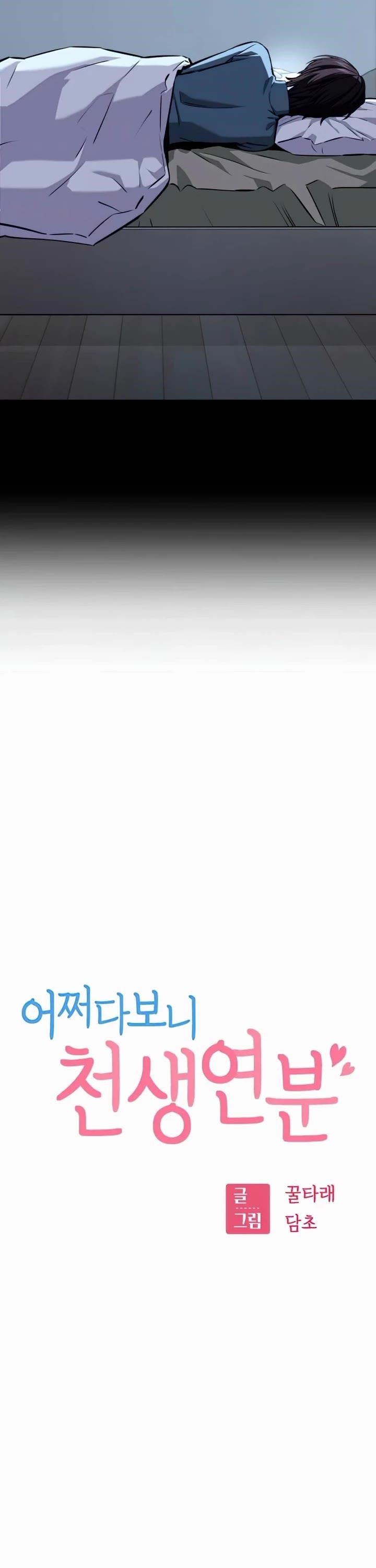 Maybe Meant to Be Chapter 95 - Page 7