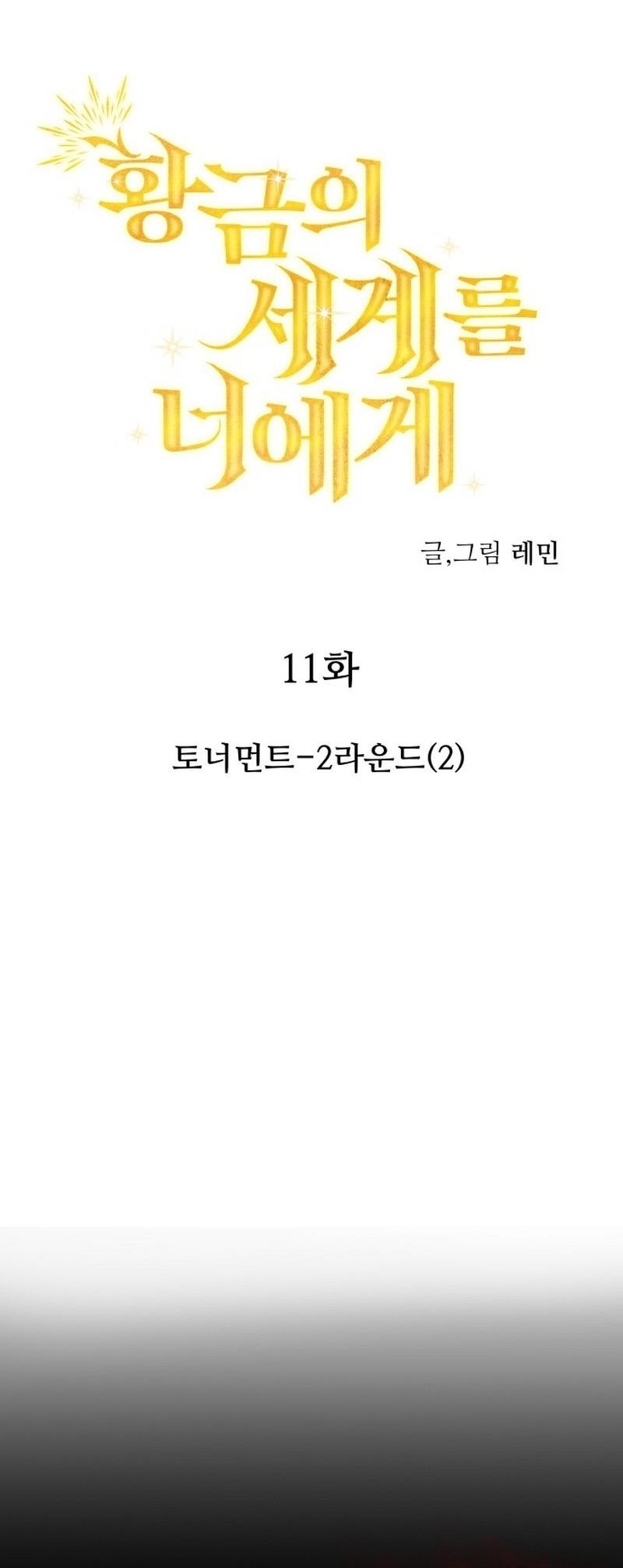 A World Of Gold To You Chapter 11 - Page 2