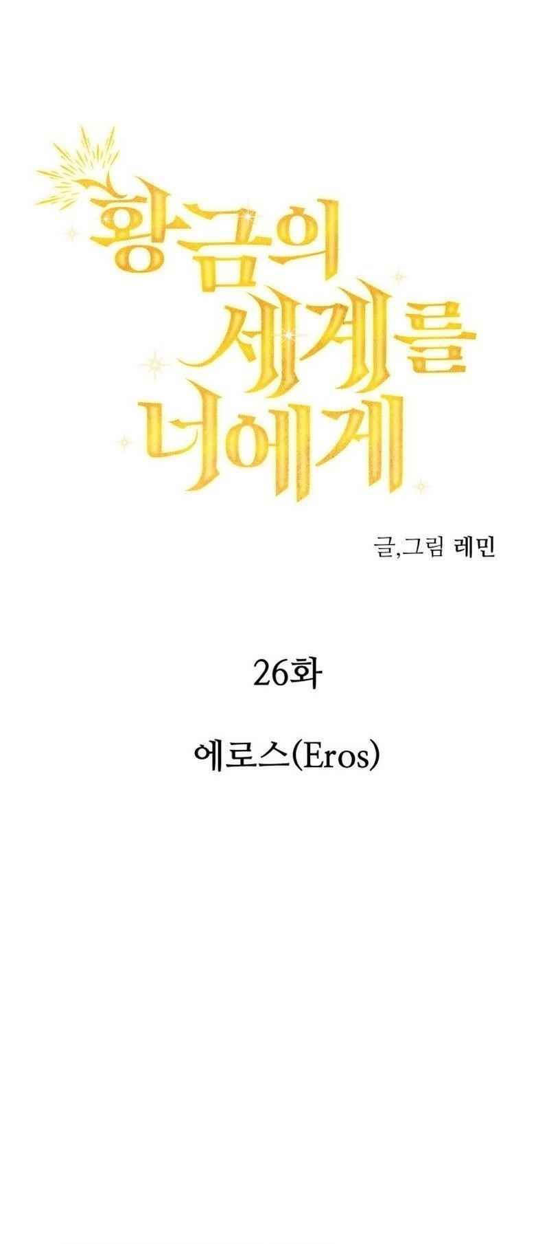 A World Of Gold To You Chapter 26 - Page 1