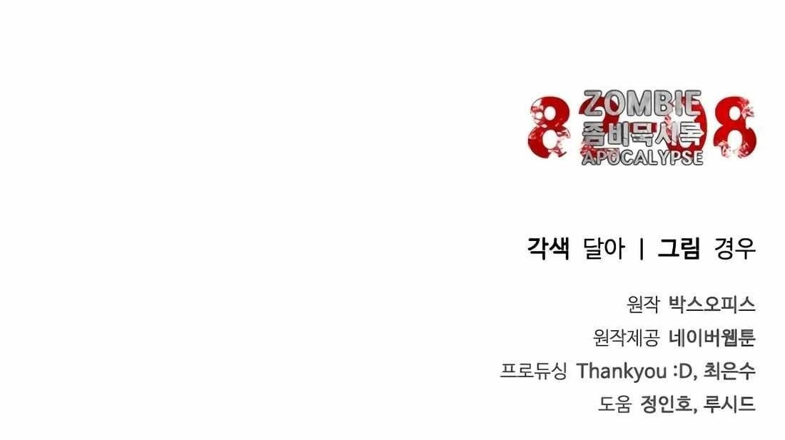 Zombie Revelation: 82-08 Chapter 4 - Page 22