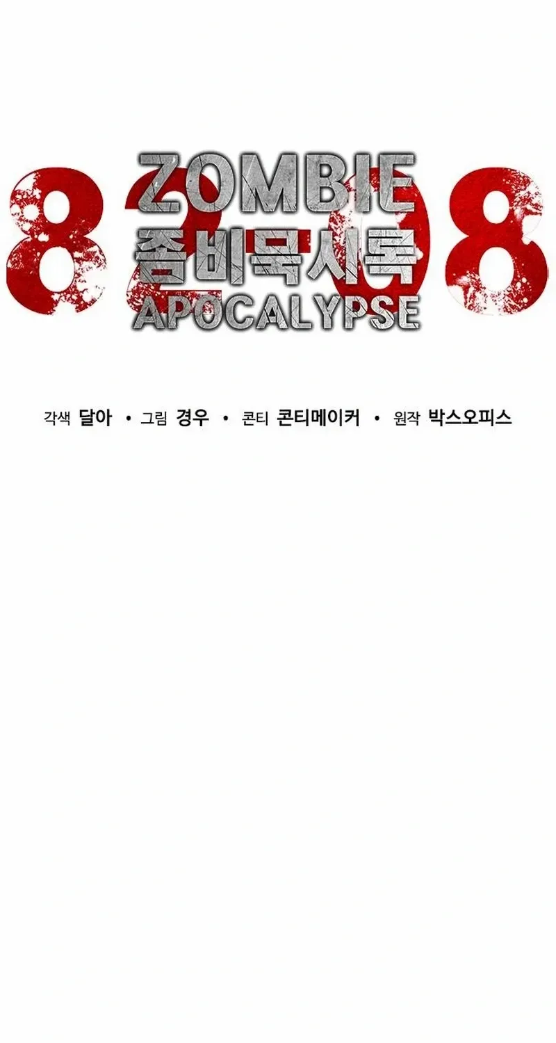 Zombie Revelation: 82-08 Chapter 96.1 - Page 16