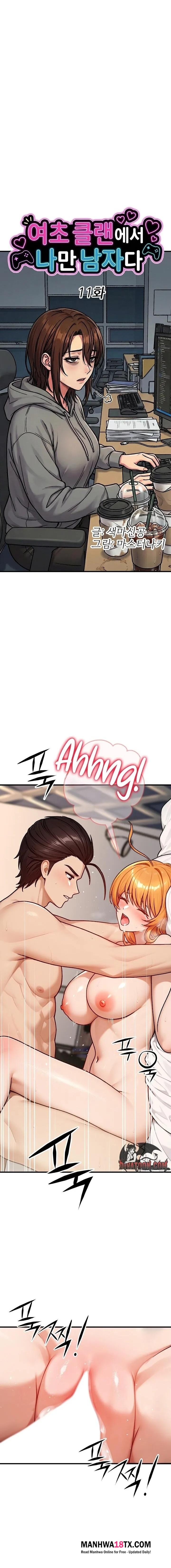 I’m the Only Man in this Clan?! Chapter 11 - Page 1