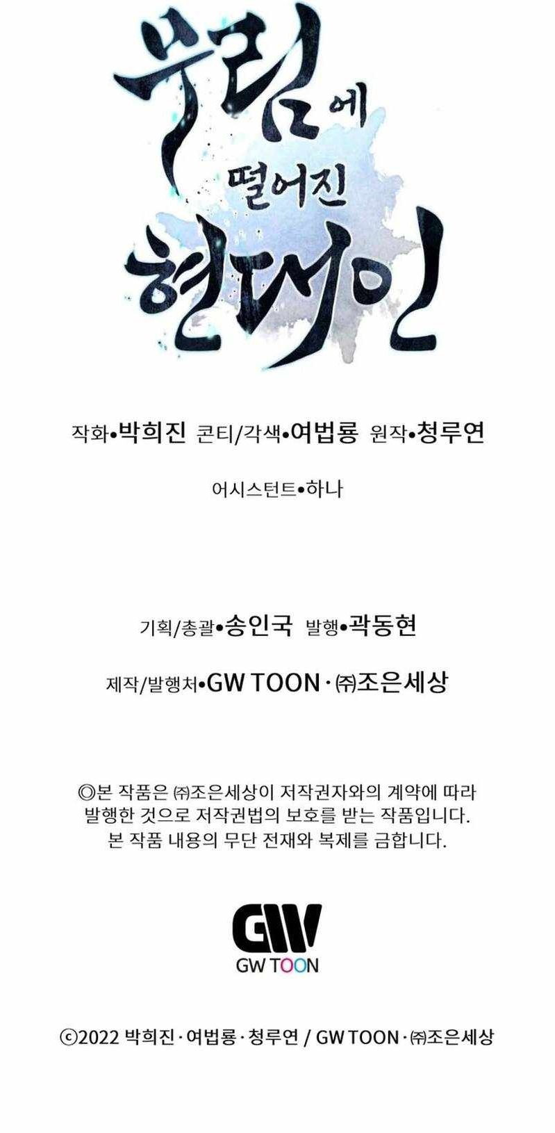 A Modern Man Who Got Transmigrated Into the Murim World Chapter 177 - Page 18