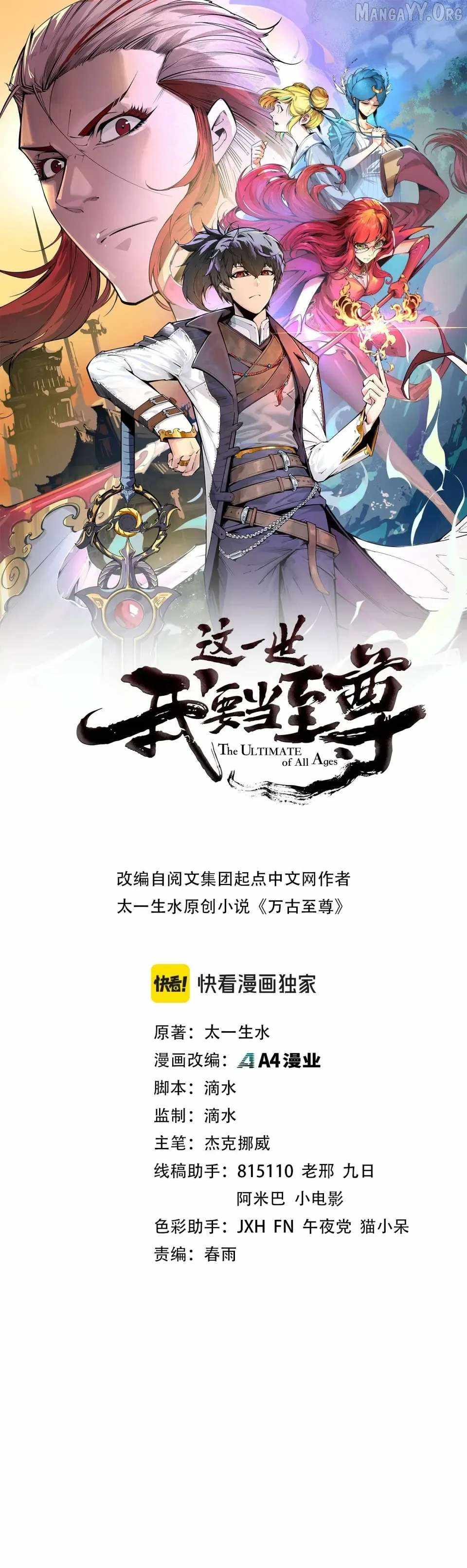 The Ultimate of All Ages Chapter 493 - Page 1