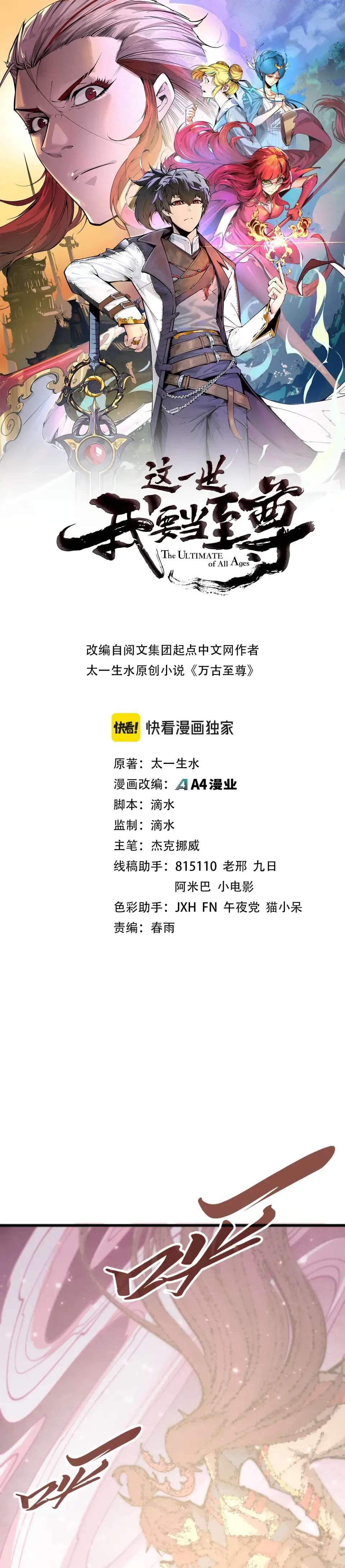 The Ultimate of All Ages Chapter 495 - Page 2