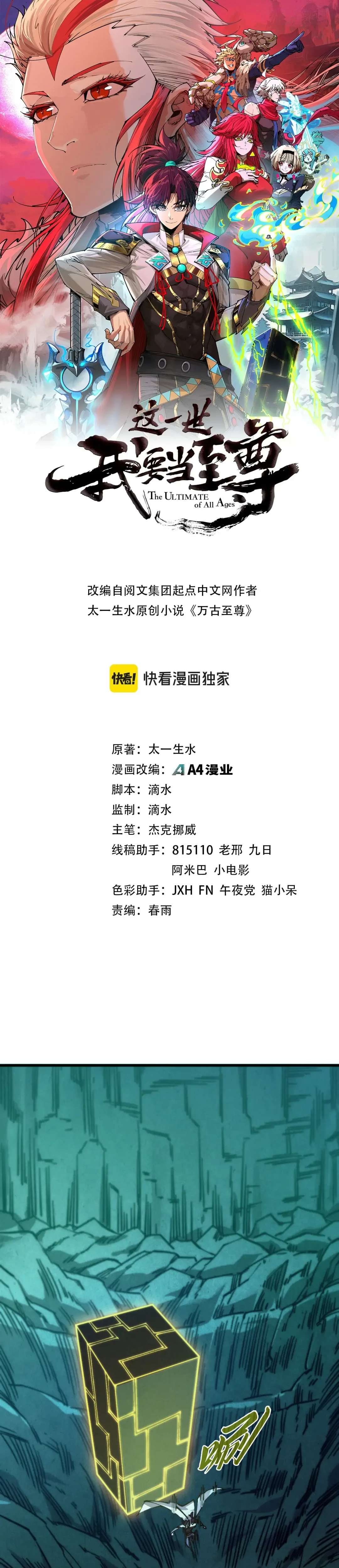 The Ultimate of All Ages Chapter 502 - Page 2