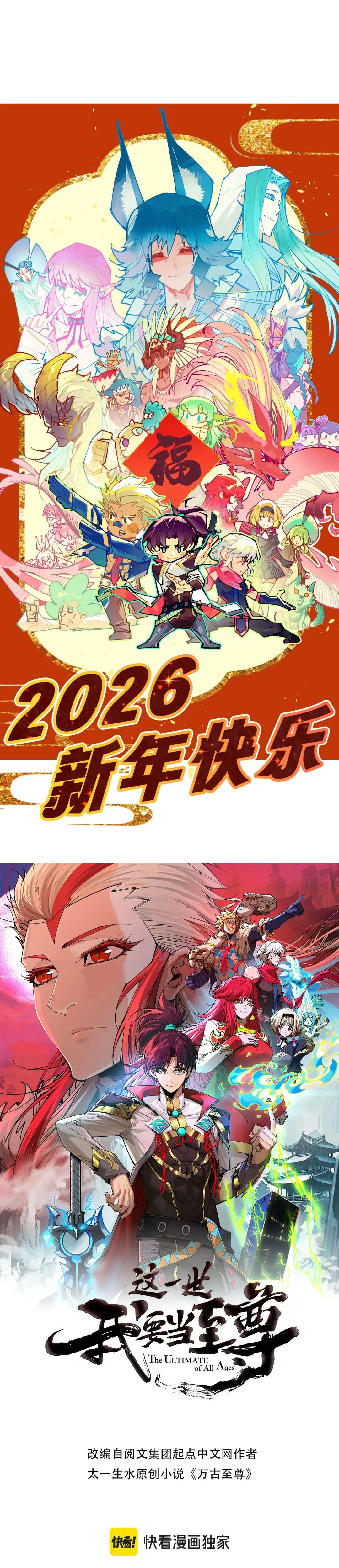 The Ultimate of All Ages Chapter 504 - Page 2