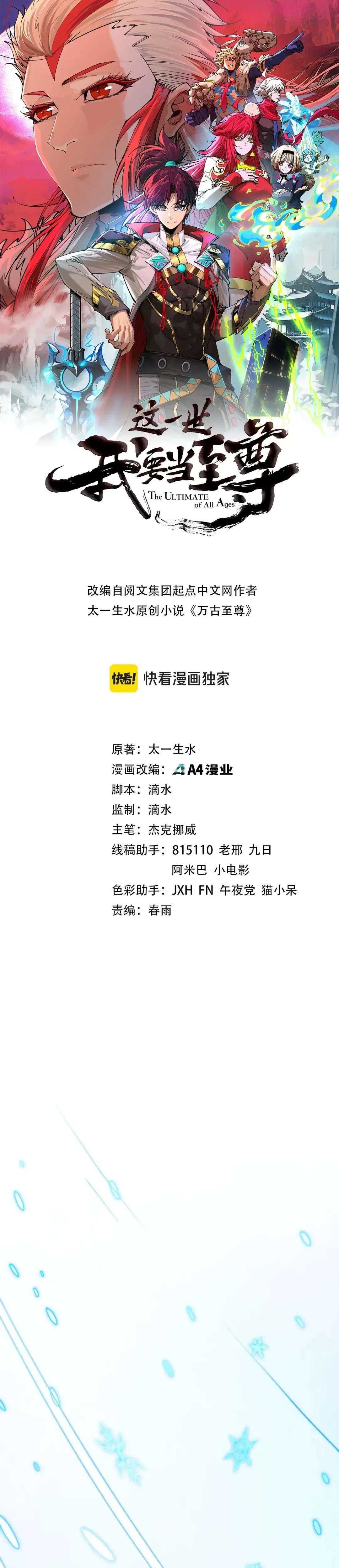 The Ultimate of All Ages Chapter 507 - Page 2