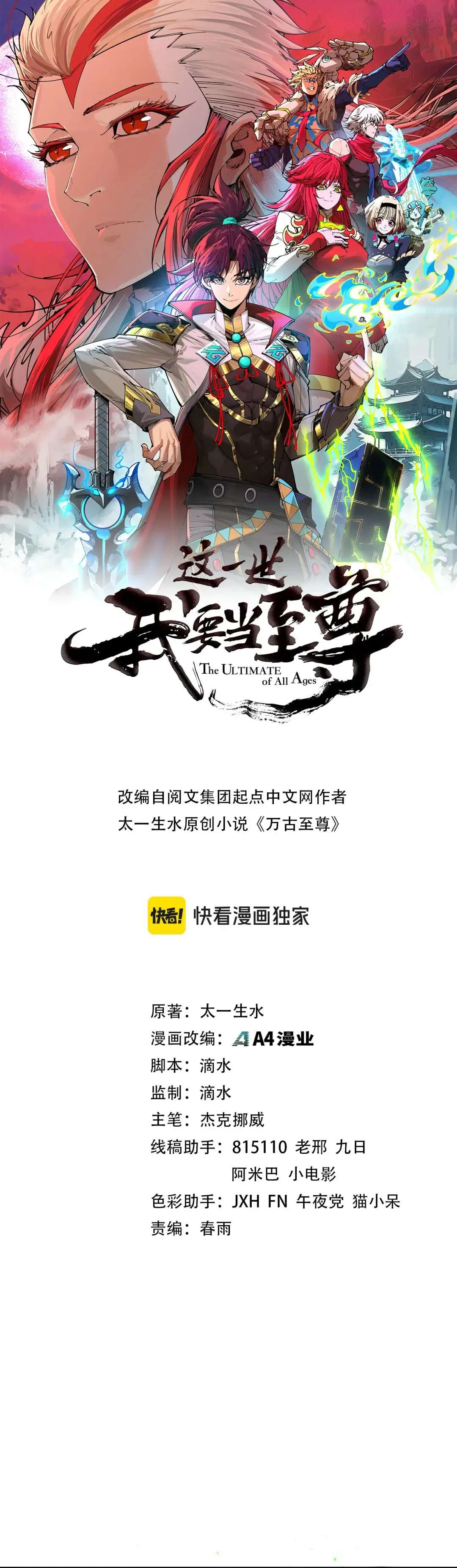 The Ultimate of All Ages Chapter 509 - Page 2