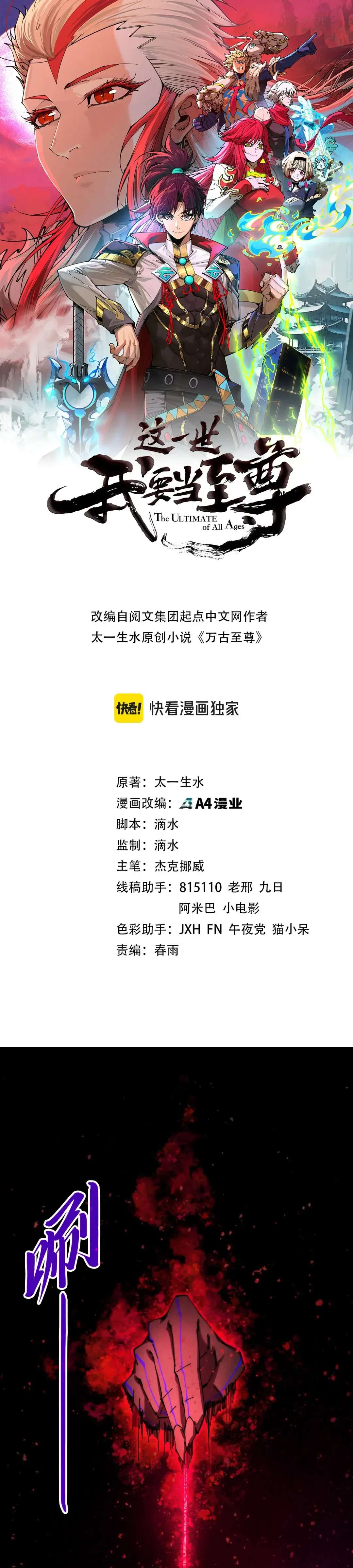 The Ultimate of All Ages Chapter 511 - Page 2