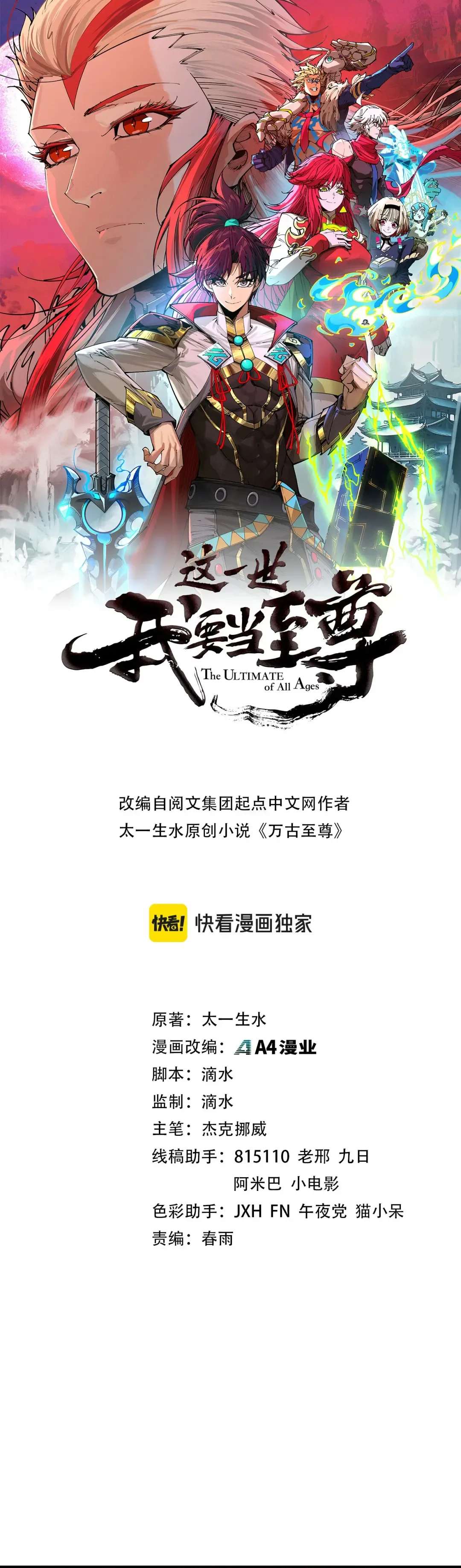 The Ultimate of All Ages Chapter 512 - Page 2