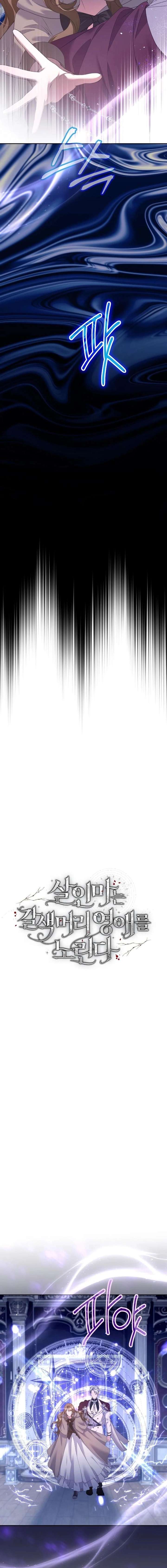 The Brunette’s Reaper Chapter 24 - Page 6