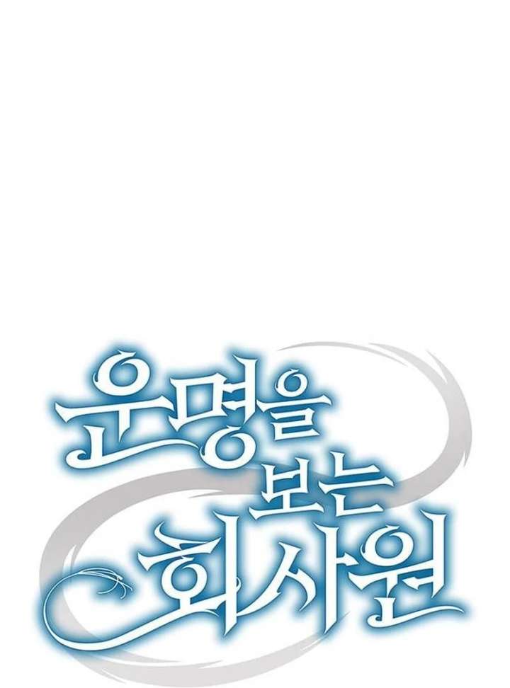 Office Worker Who Sees Fate Chapter 46 - Page 52