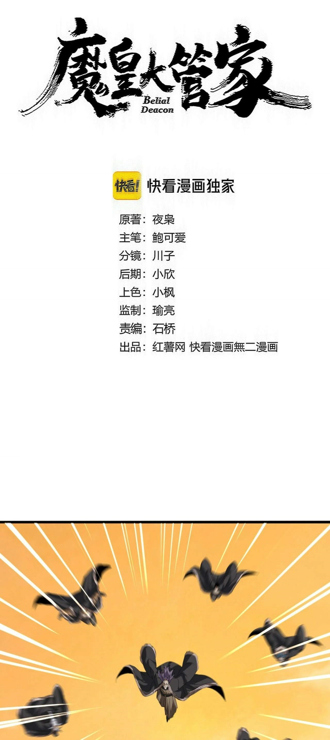 Demonic Emperor Chapter 836 - Page 1