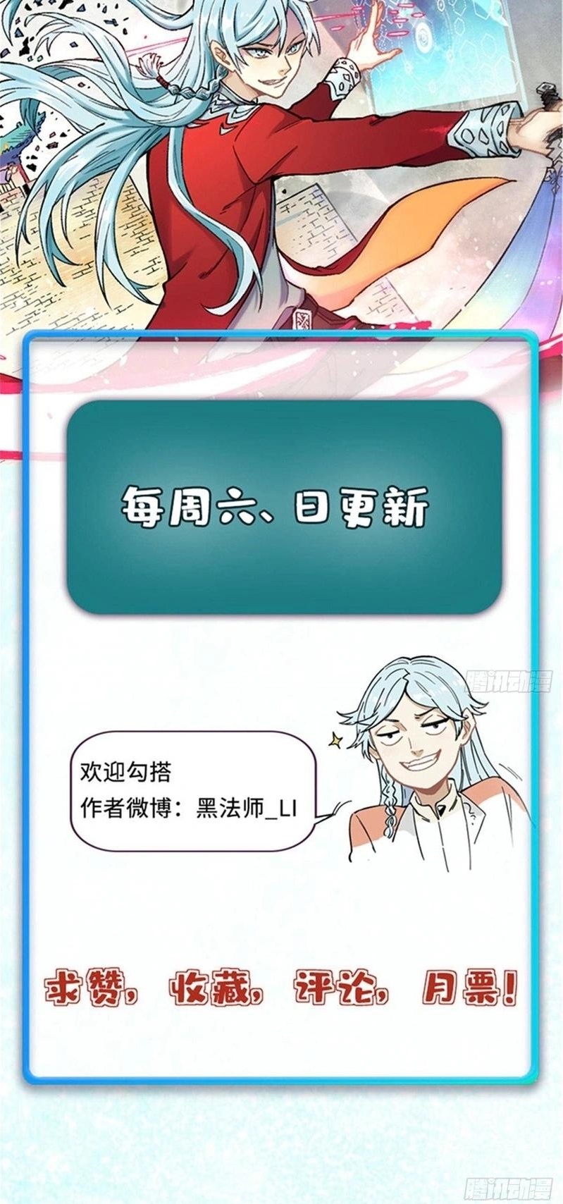 All Hail the Sect Leader Chapter 507 - Page 17