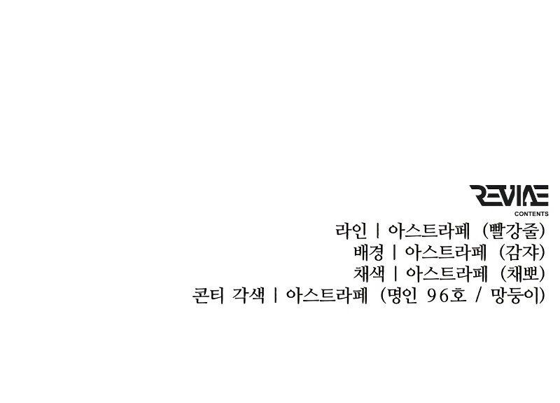 Reincarnator Chapter 127 - Page 13