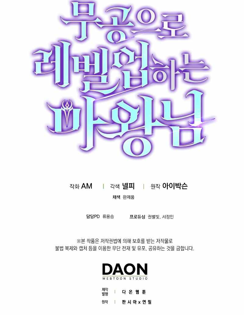 Demon Lord’s Martial Arts Ascension Chapter 42 - Page 10