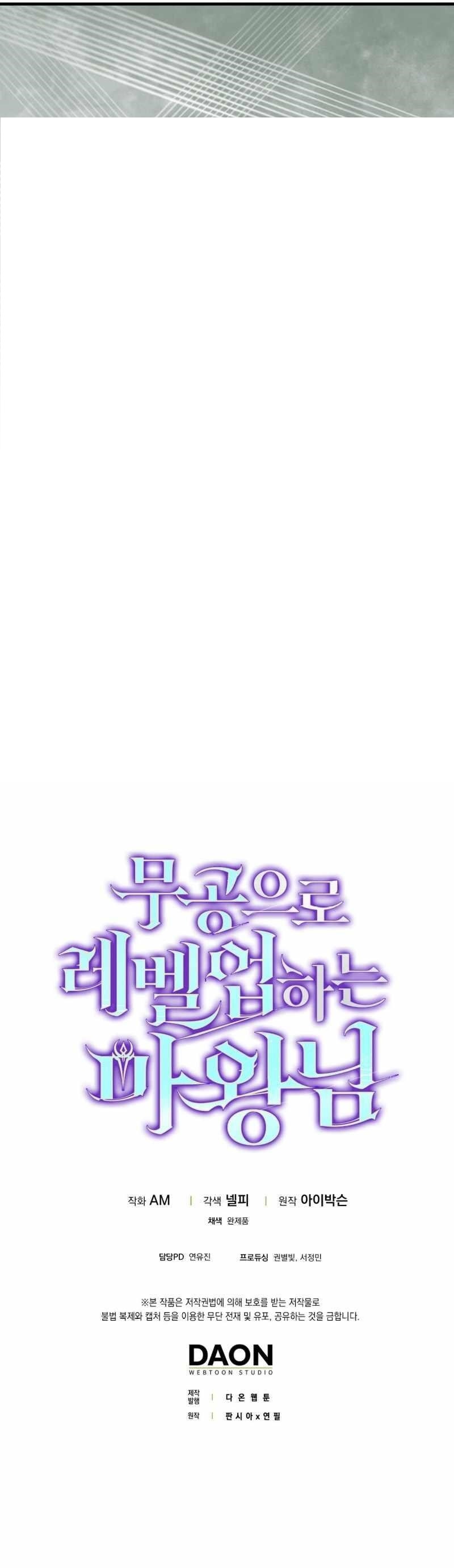 Demon Lord’s Martial Arts Ascension Chapter 72 - Page 13