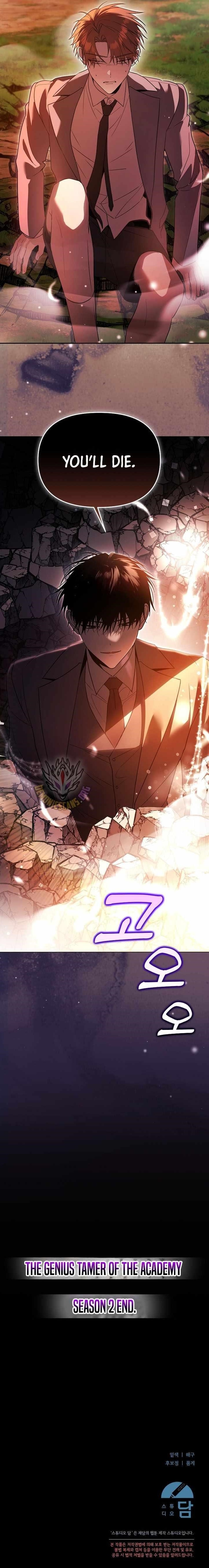 The Genius Tamer of the Academy Chapter 60 - Page 13