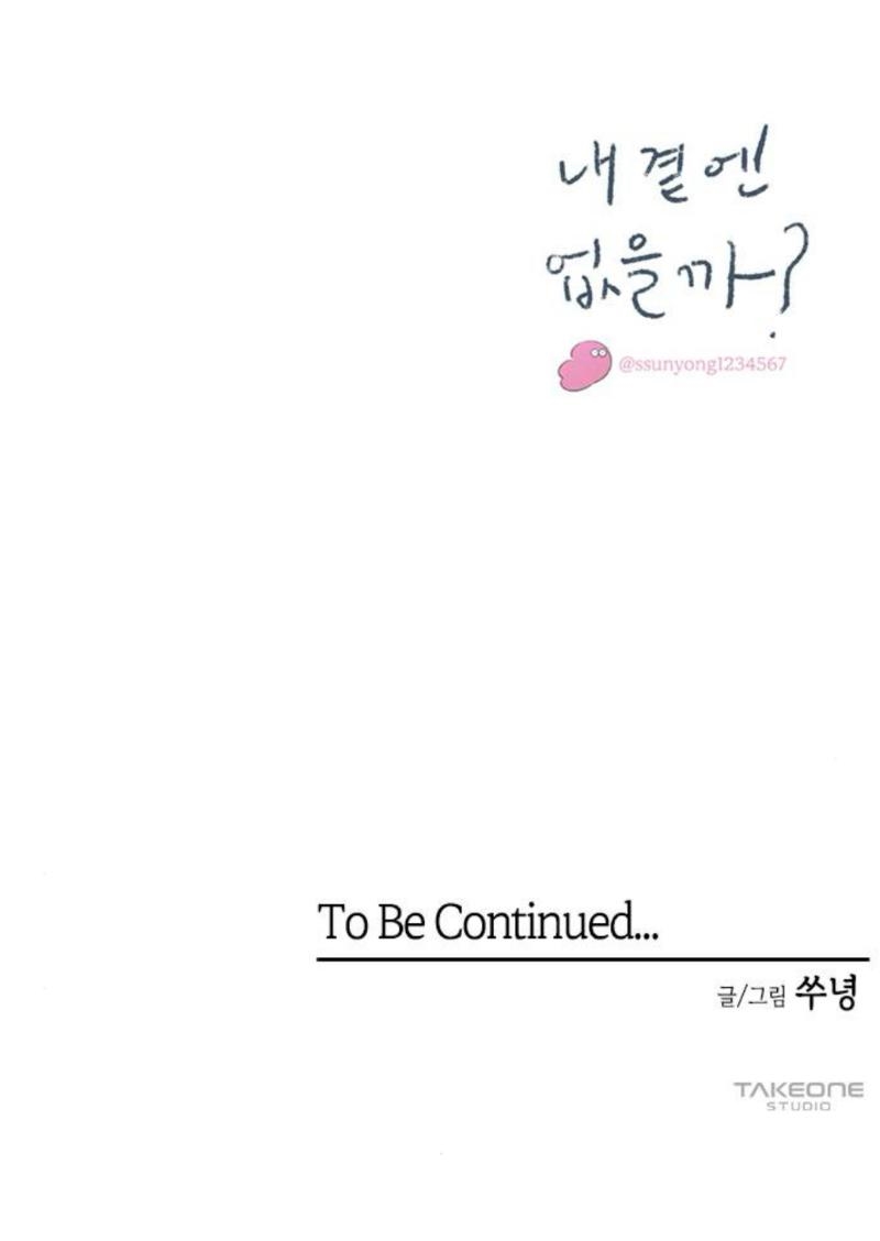 Why Don’t I Have Anyone By My Side? Chapter 47 - Page 52