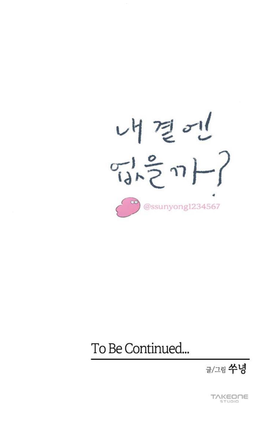 Why Don’t I Have Anyone By My Side? Chapter 59 - Page 92