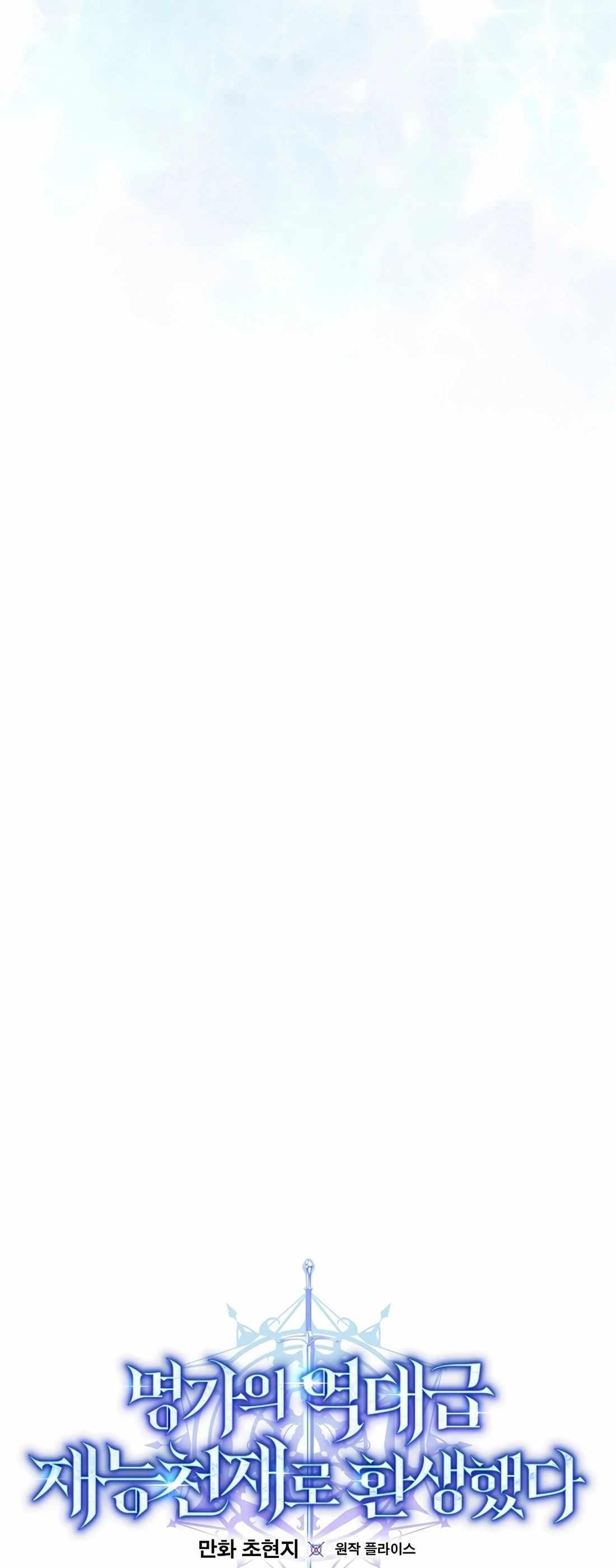 I Was Reincarnated as a Brilliant Genius of a Prestigious Lineage Chapter 60 - Page 27