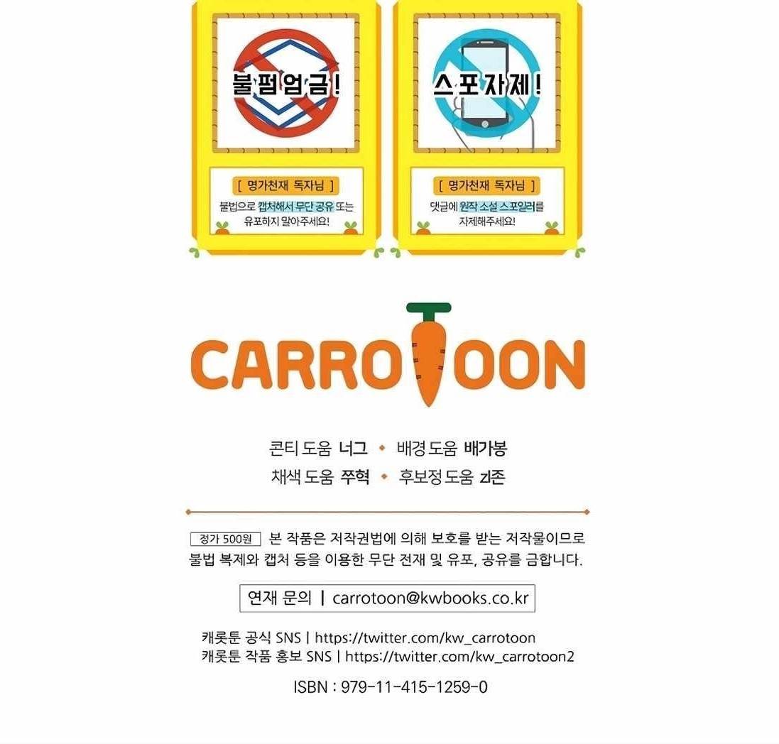 I Was Reincarnated as a Brilliant Genius of a Prestigious Lineage Chapter 72 - Page 16