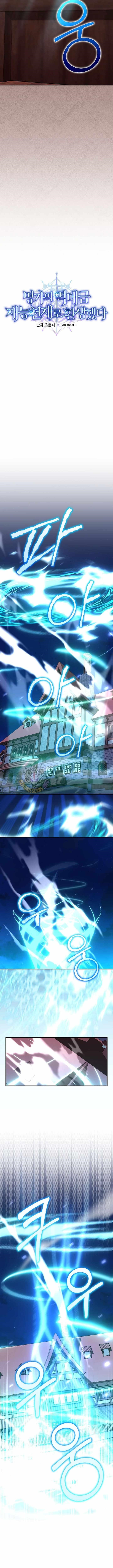 I Was Reincarnated as a Brilliant Genius of a Prestigious Lineage Chapter 82 - Page 3