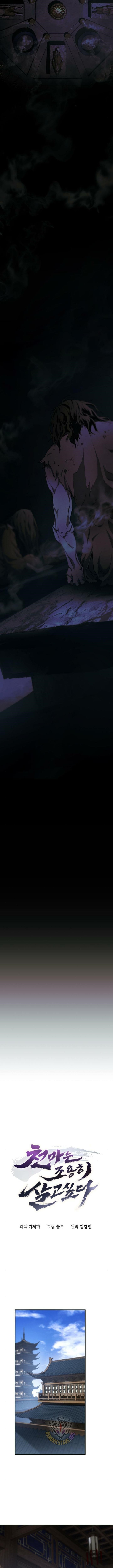 The Heavenly Demon Wants a Quiet Life Chapter 23 - Page 6