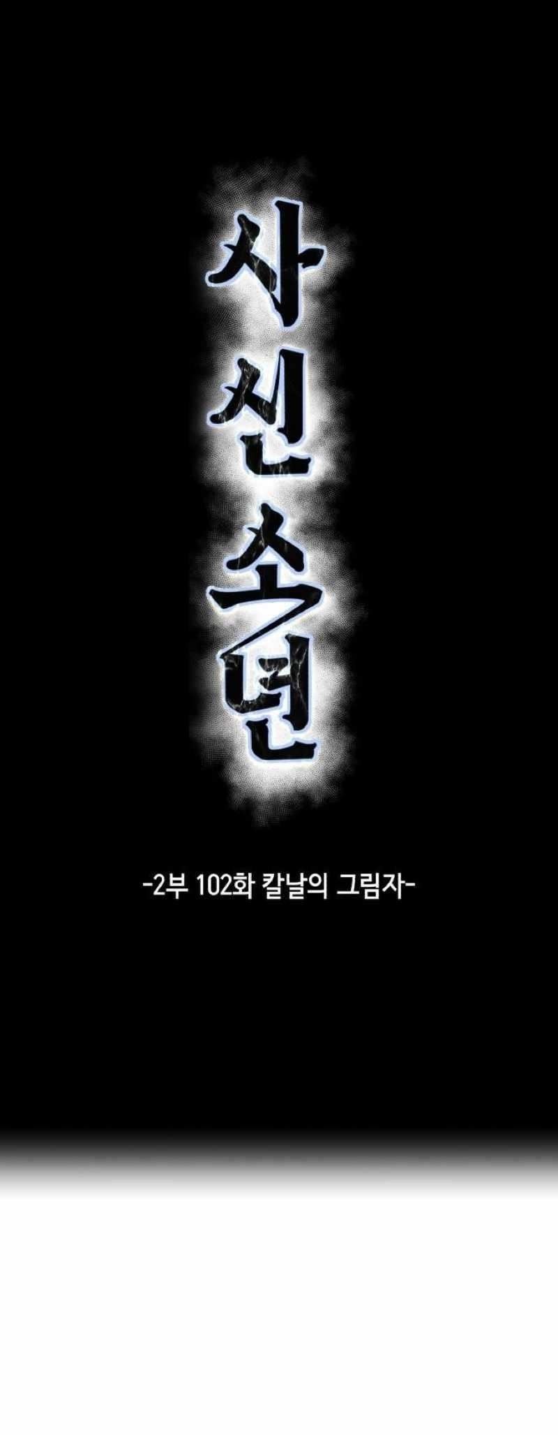 The Boy Of Death Chapter 250 - Page 5